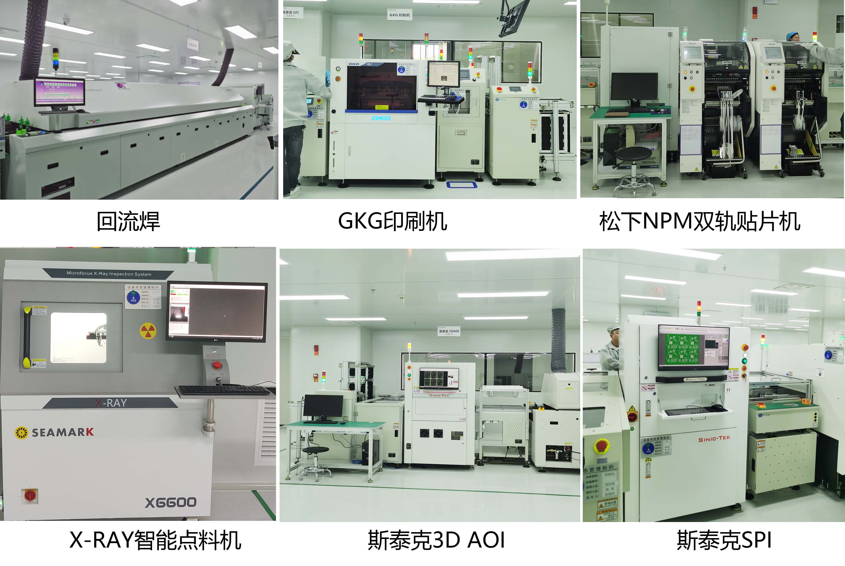 未标题-4.jpg SMT生产车间设备