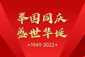 <b>盛世华诞 举国同庆|门徒娱乐股份祝大家国庆节快乐！</b>
