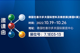 <b>2022德国K展|门徒娱乐股份邀您共赴杜塞尔多夫</b>