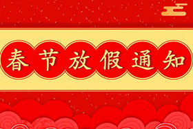 <b>门徒娱乐股份恭祝大家春节快乐！兔年大吉！</b>