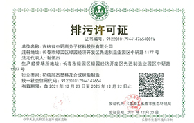 <b>吉林省门徒娱乐高分子材料股份有限公司—2023年环保信息公示</b>