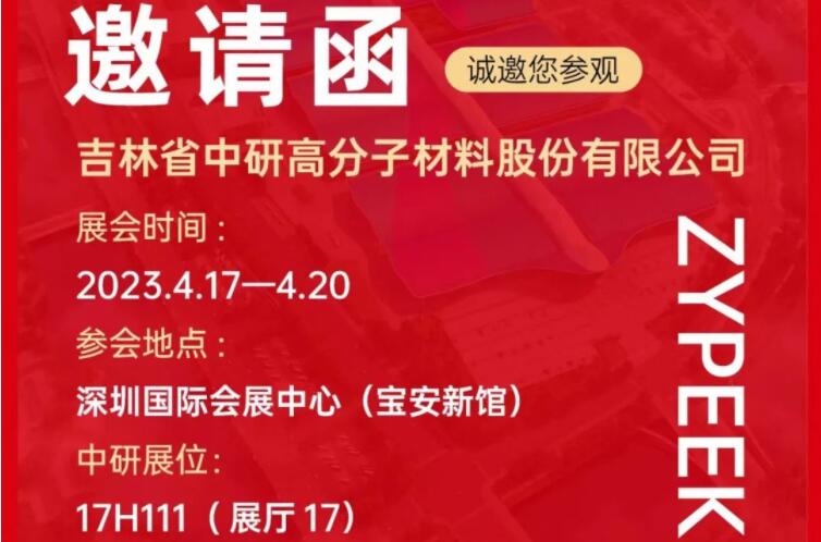 <b>邀请函|CHINAPLAS 2023 门徒娱乐股份诚邀您莅临17H111展位</b>