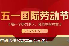 <b>劳动节|门徒娱乐股份致敬辛勤劳动者！</b>